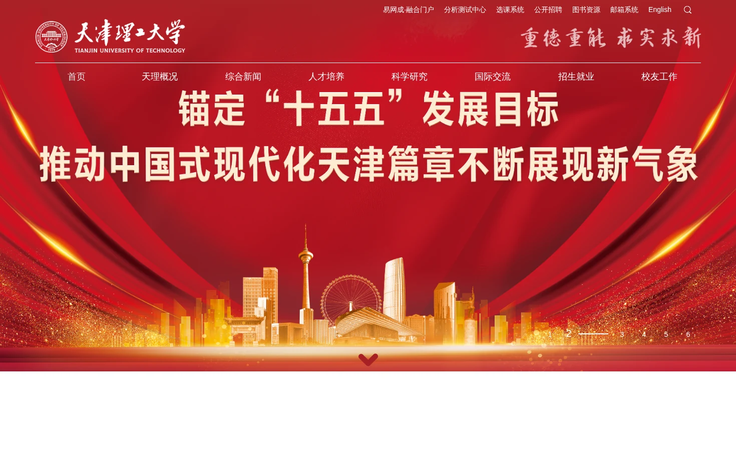 天津理工大学 页面快照